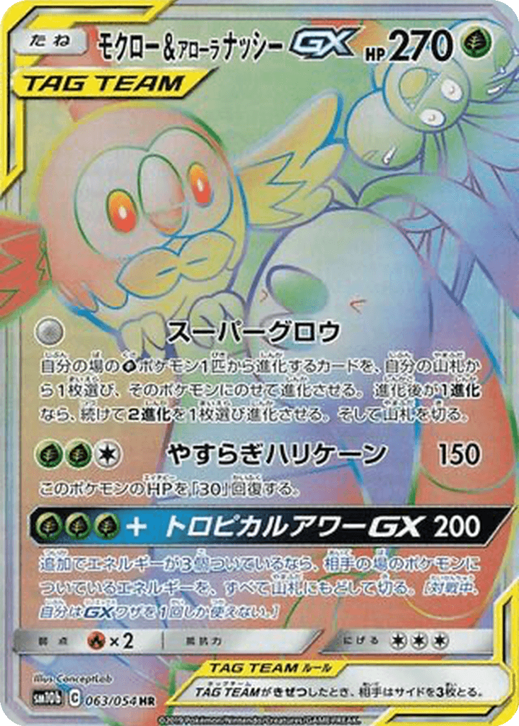 Rowlet & Alolan Exeggutor GX