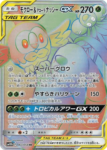 Rowlet & Alolan Exeggutor GX