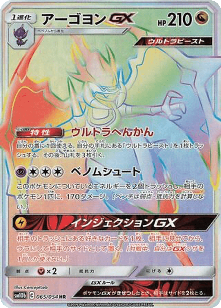 Naganadel GX