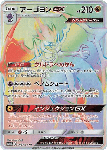 Naganadel GX
