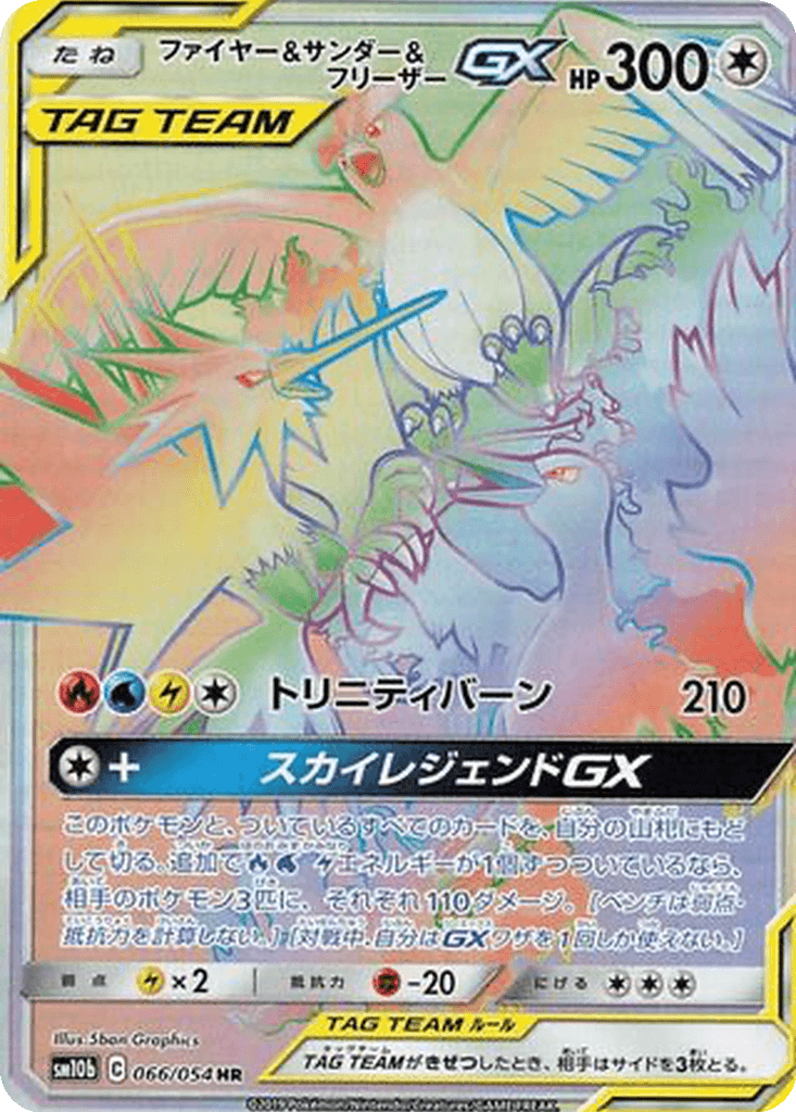 Moltres & Zapdos & Articuno GX