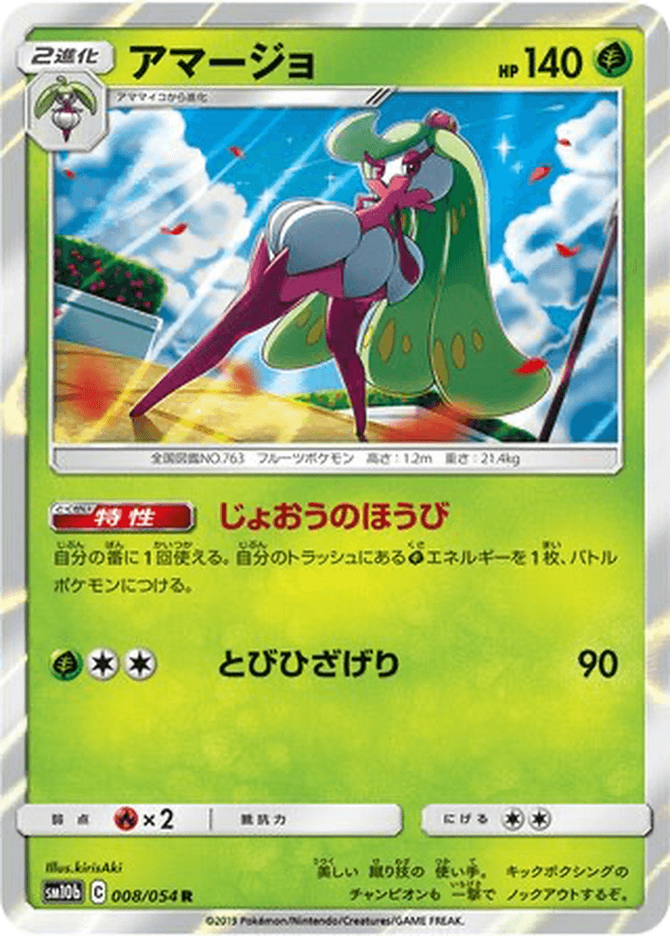 Tsareena