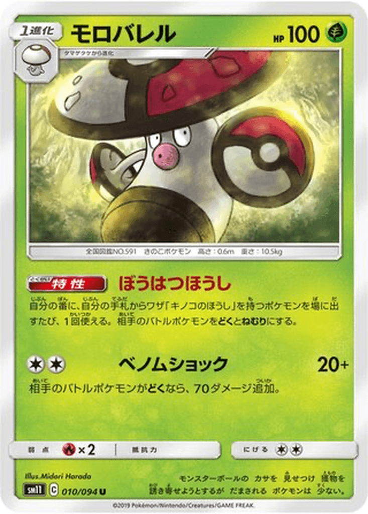 Amoonguss