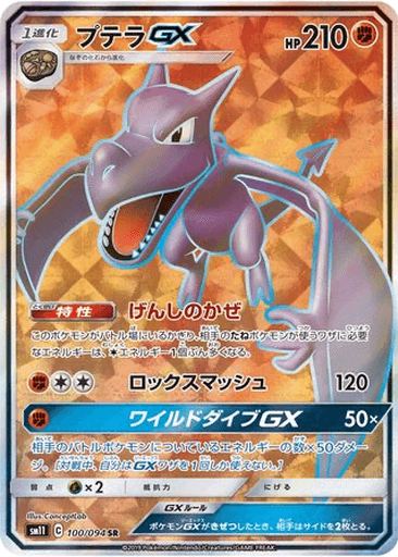 Aerodactyl GX