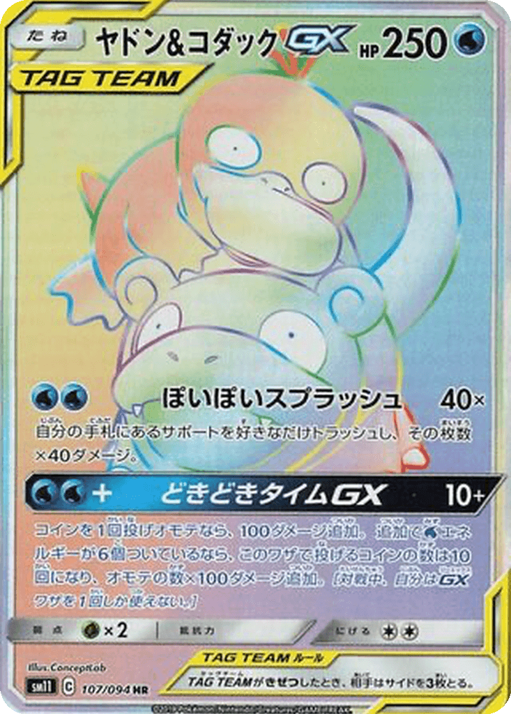 Slowpoke & Psyduck GX