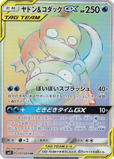 Slowpoke & Psyduck GX