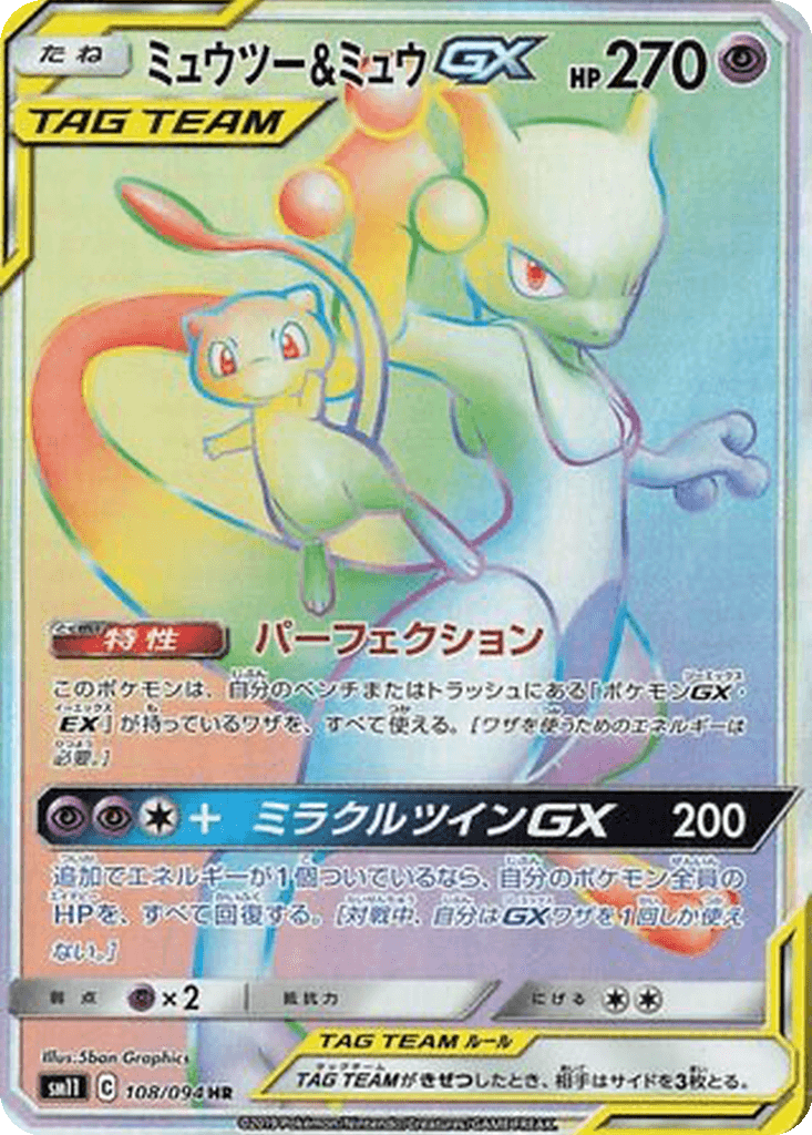 Mewtwo & Mew GX