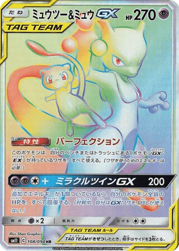 Mewtwo & Mew GX