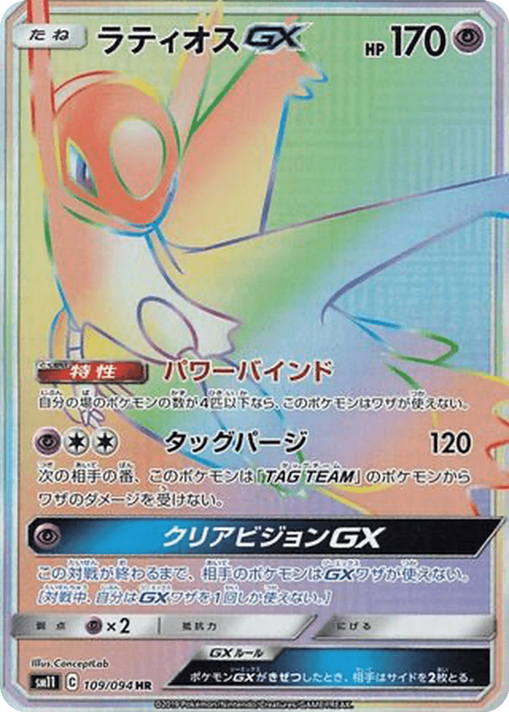 Latios GX