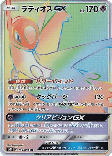 Latios GX
