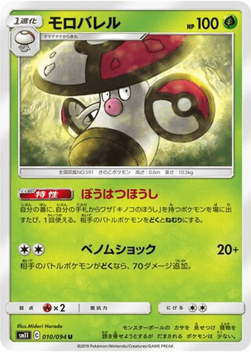 Amoonguss