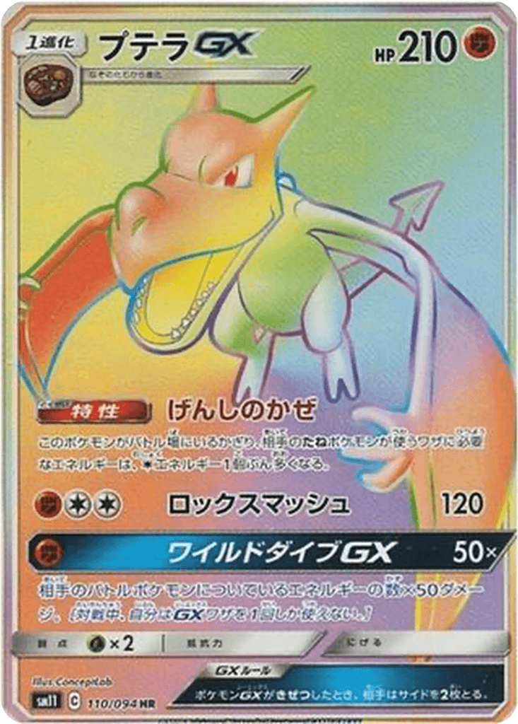 Aerodactyl GX