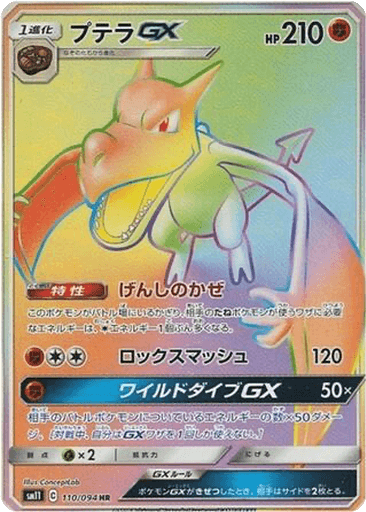 Aerodactyl GX