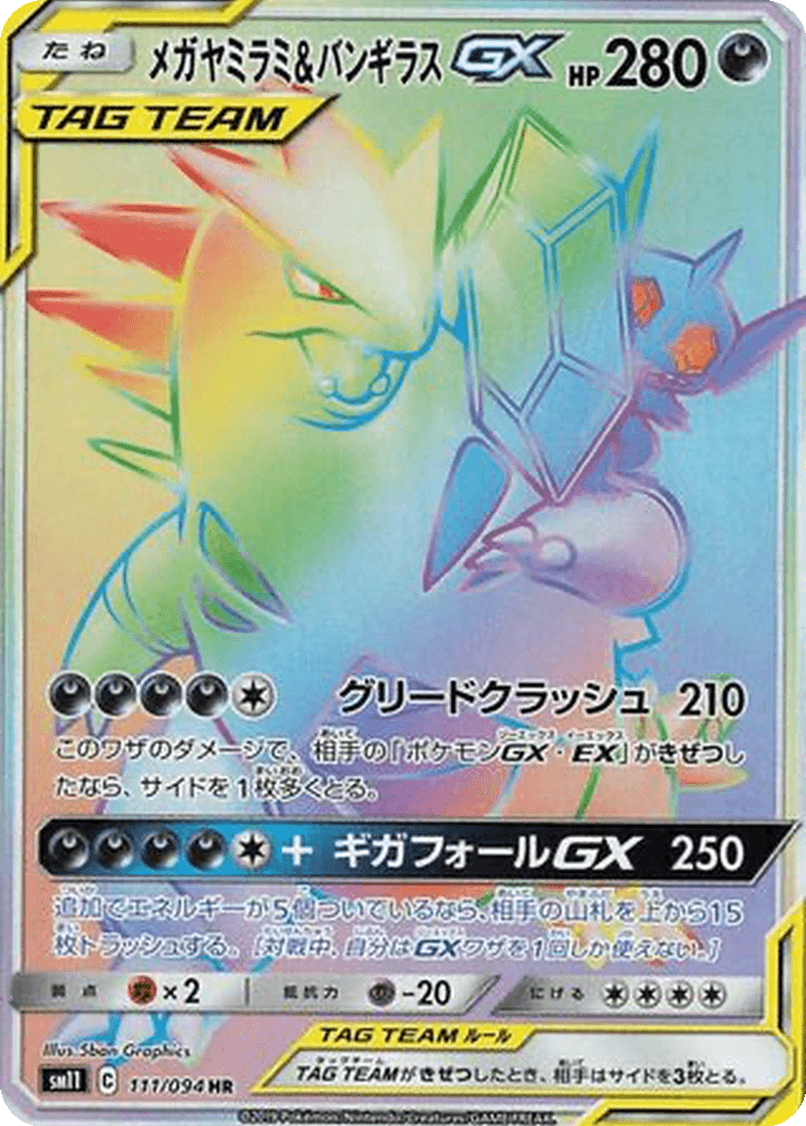 Mega Sableye & Tyranitar GX