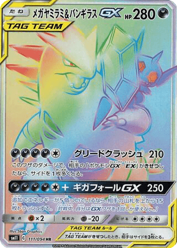 Mega Sableye & Tyranitar GX