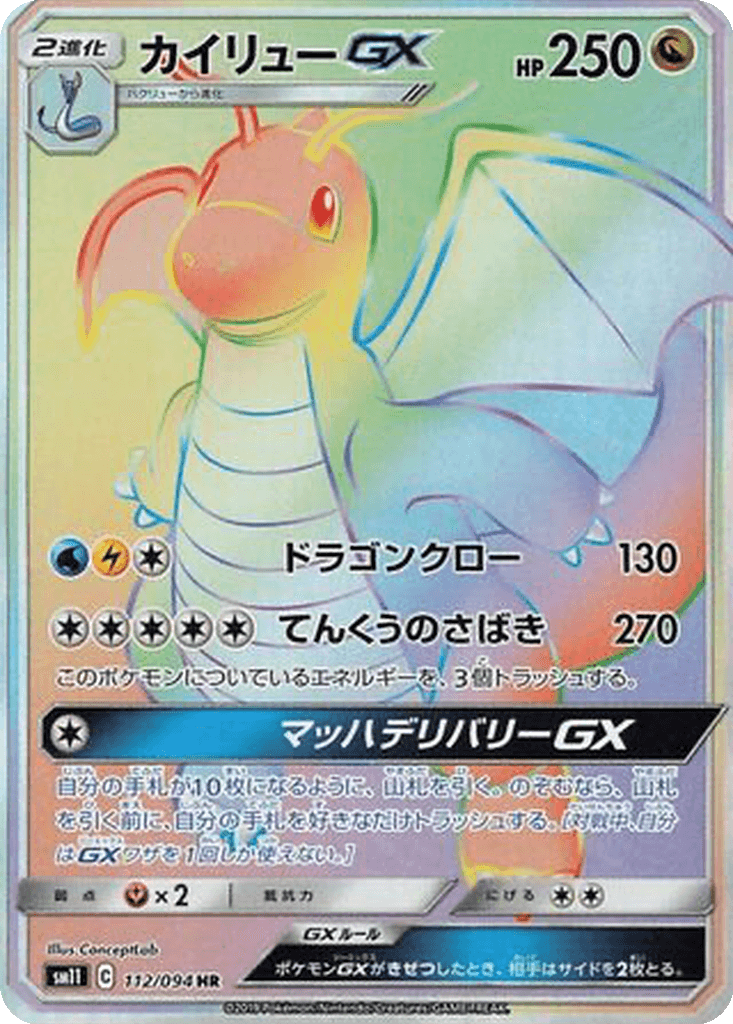 Dragonite GX