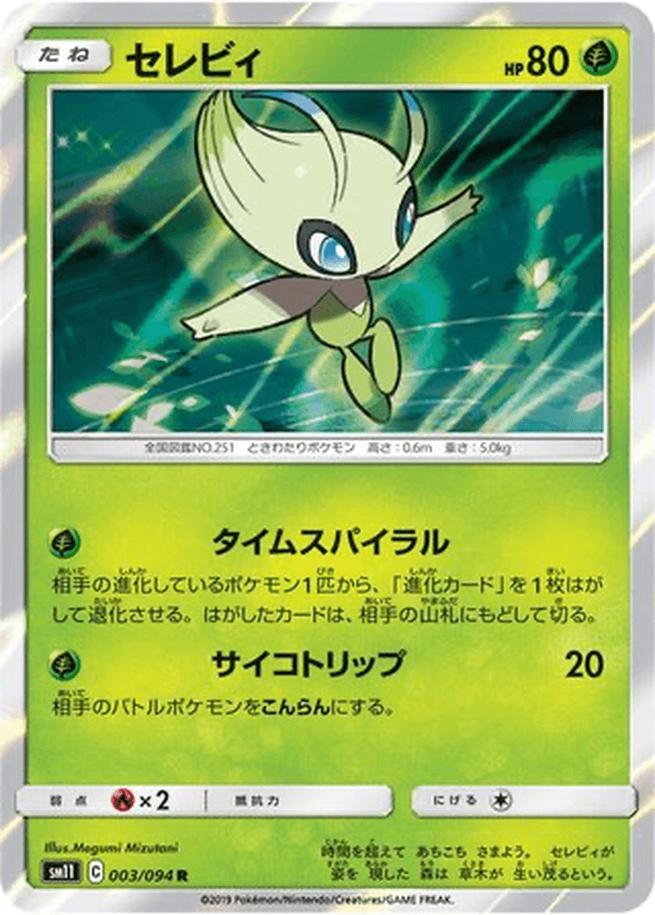 Celebi