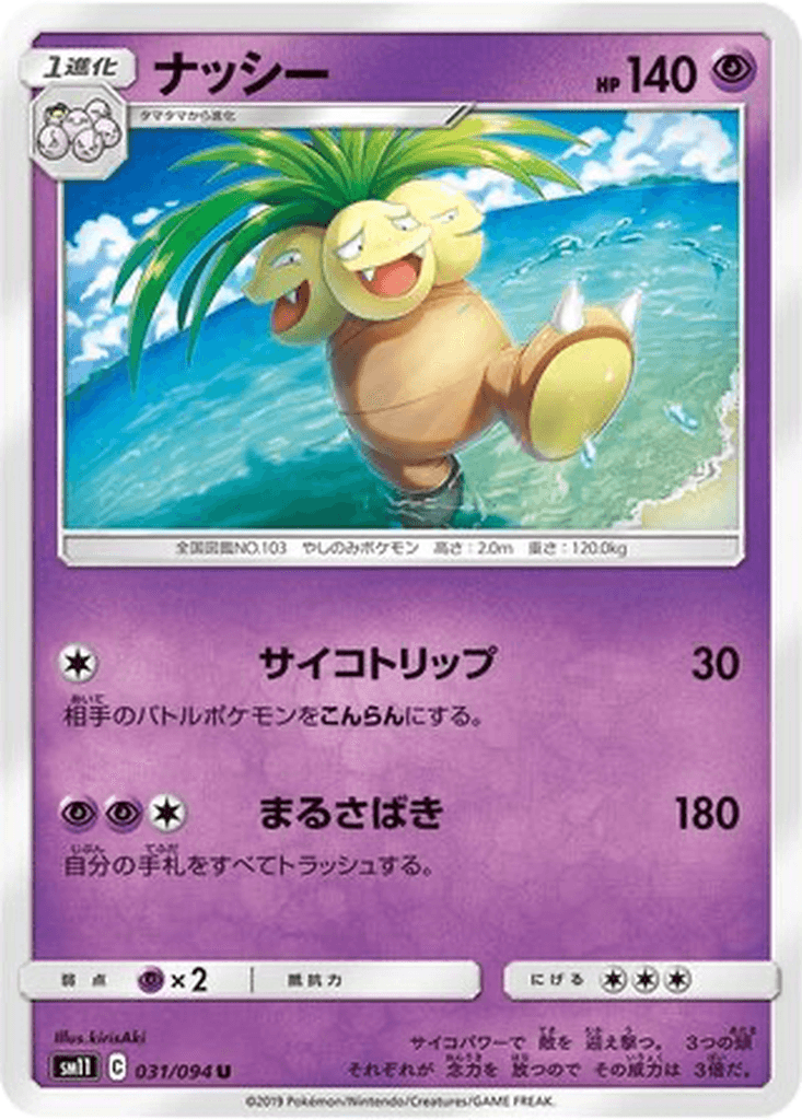 Exeggutor