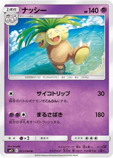 Exeggutor