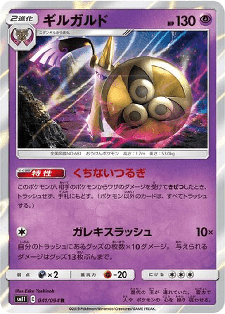 Aegislash