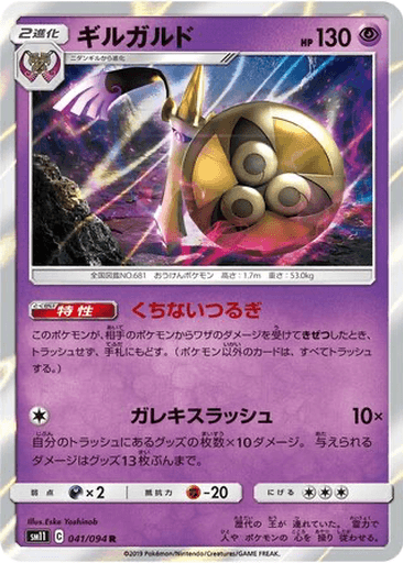 Aegislash