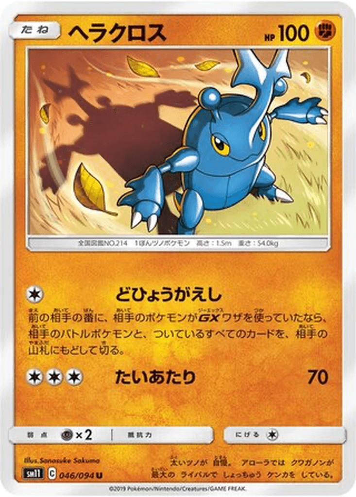 Heracross