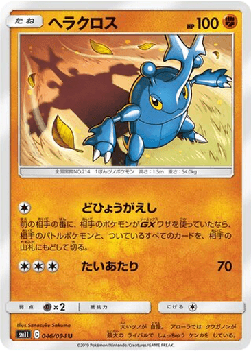 Heracross