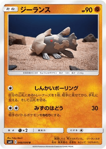 Relicanth