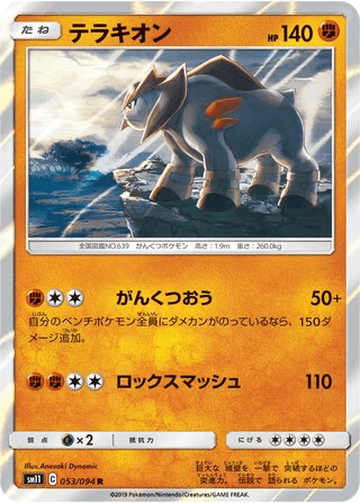 Terrakion