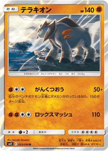 Terrakion