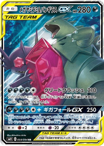 Mega Sableye & Tyranitar GX