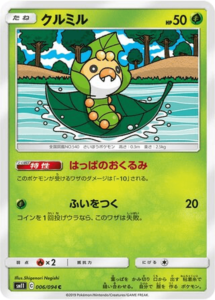 Sewaddle