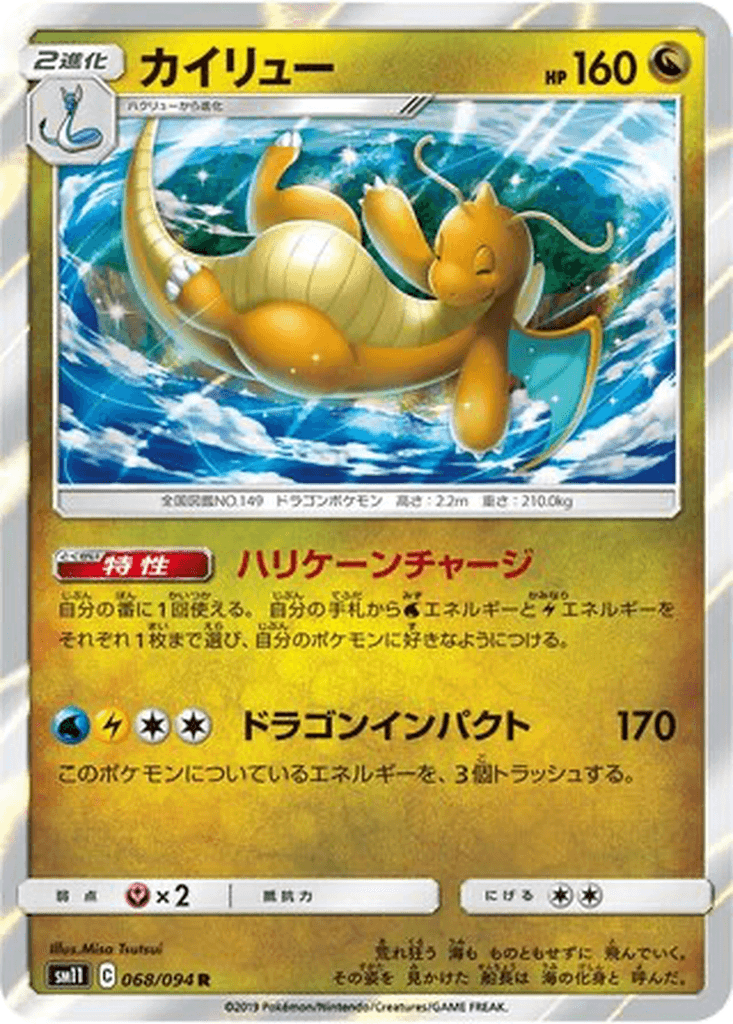 Dragonite