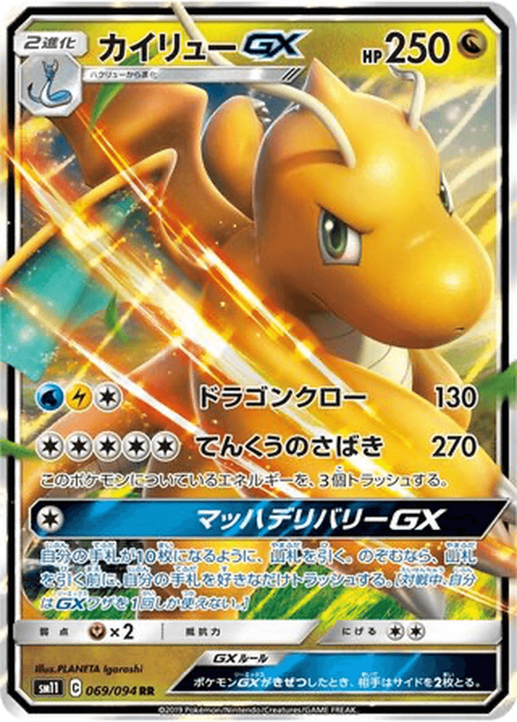 Dragonite GX