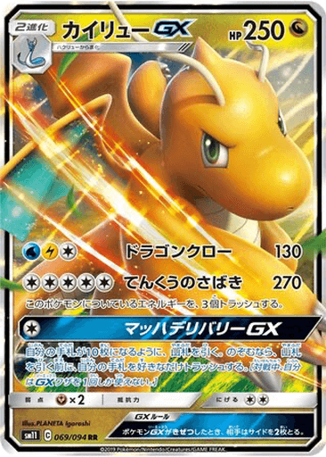 Dragonite GX