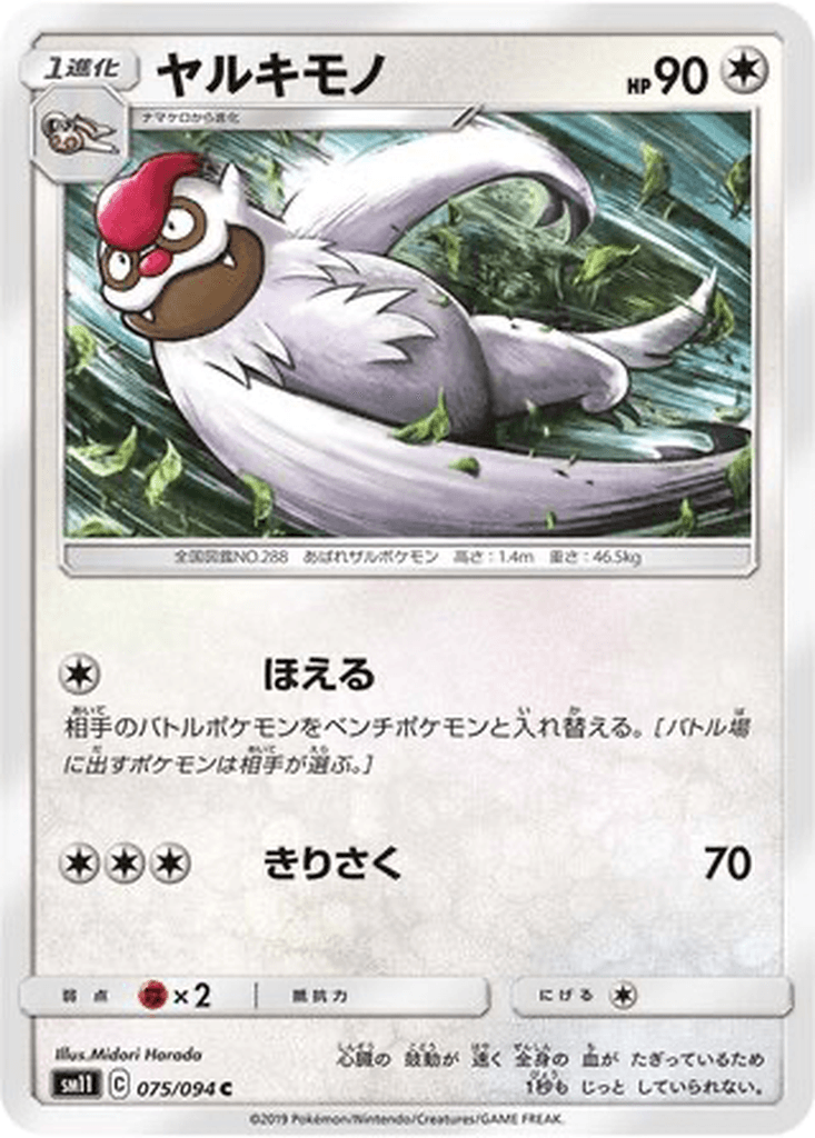Vigoroth