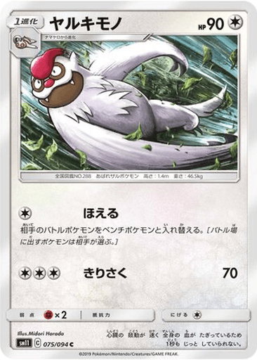 Vigoroth