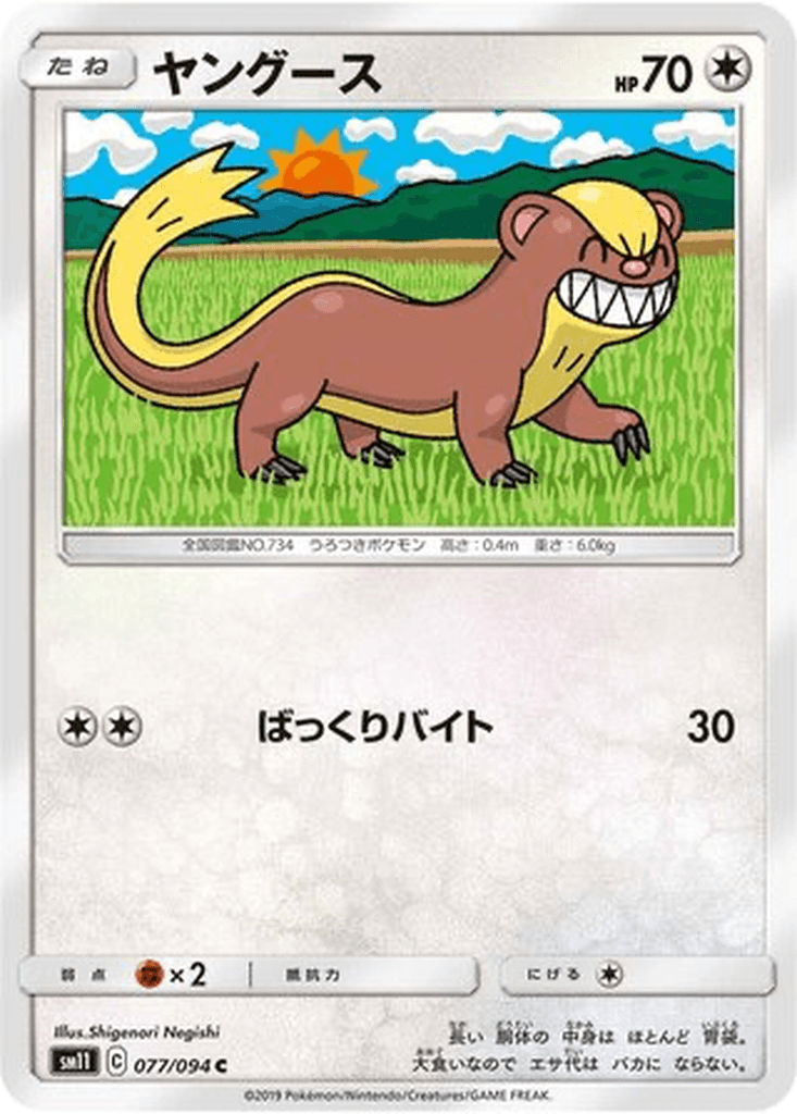Yungoos
