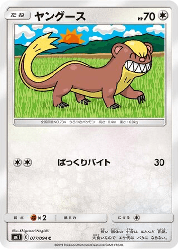 Yungoos