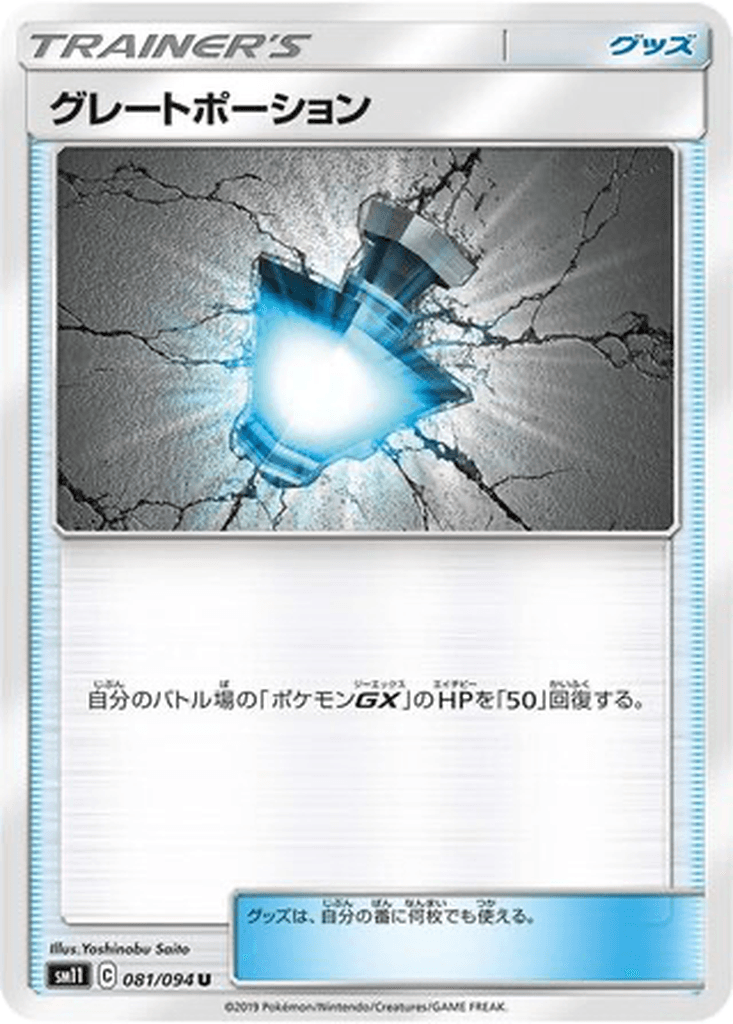 Great Potion