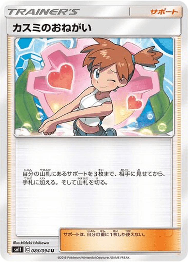 Misty's Favor
