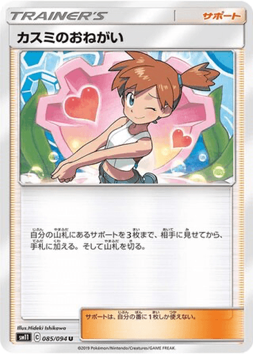 Misty's Favor