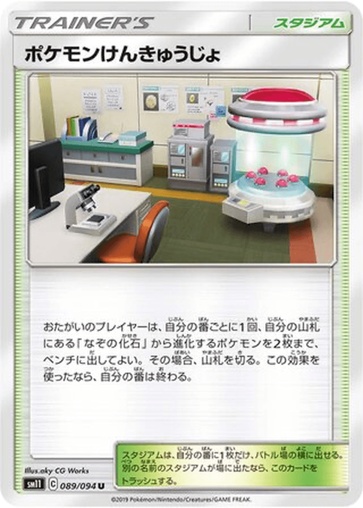 Pokémon Research Lab