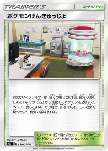 Pokémon Research Lab