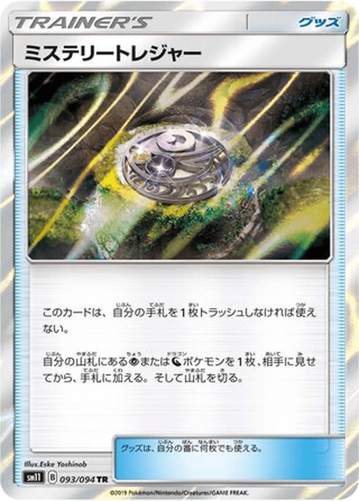 Mysterious Treasure