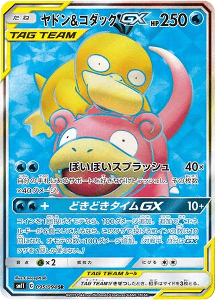 Slowpoke & Psyduck GX