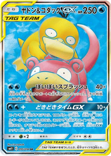 Slowpoke & Psyduck GX