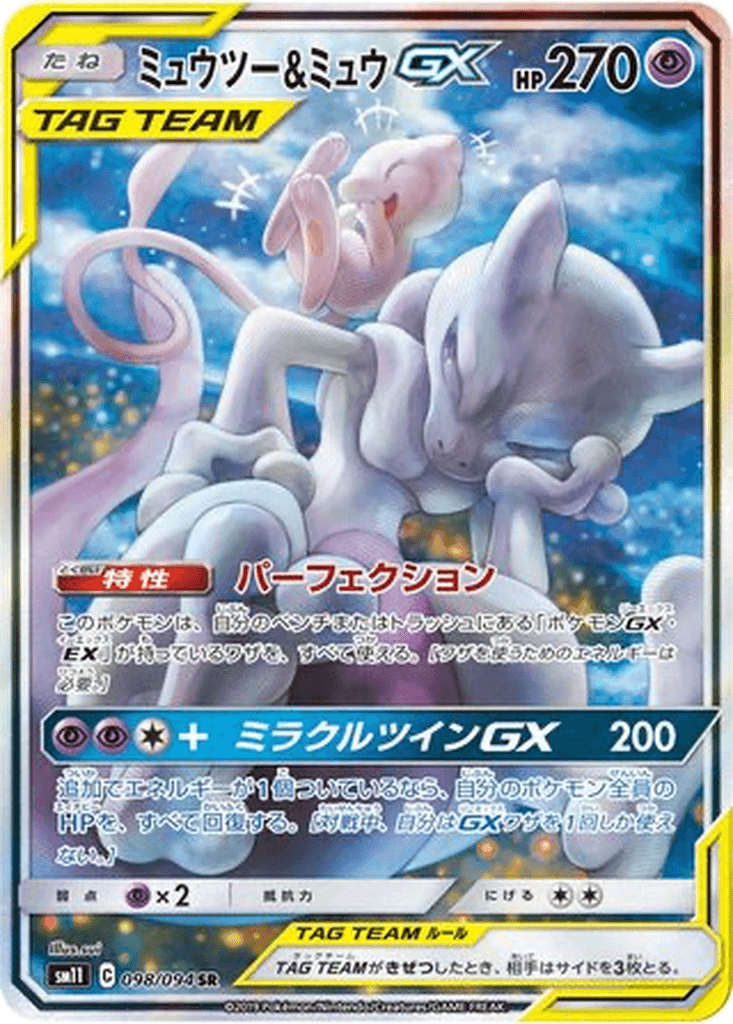 Mewtwo & Mew GX