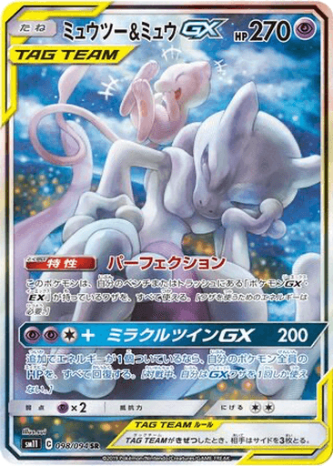 Mewtwo & Mew GX