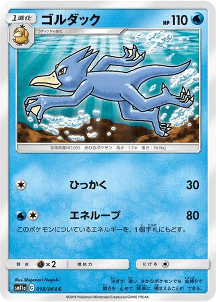Golduck